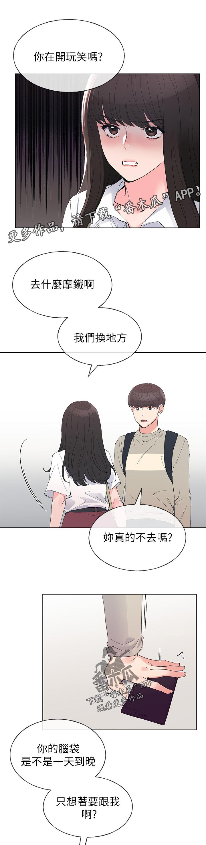 《取代》漫画最新章节第98章：游乐园免费下拉式在线观看章节第【7】张图片