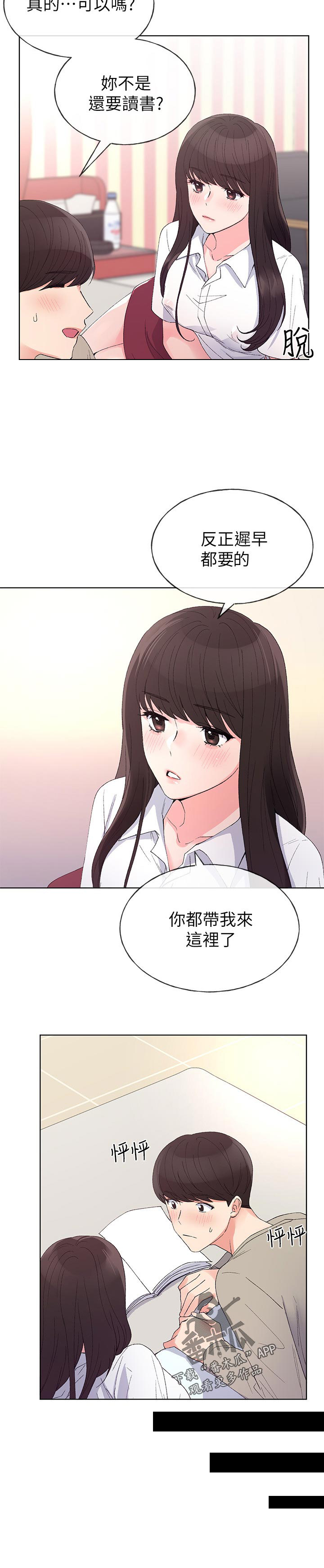 《取代》漫画最新章节第99章：跟我交往吧免费下拉式在线观看章节第【5】张图片