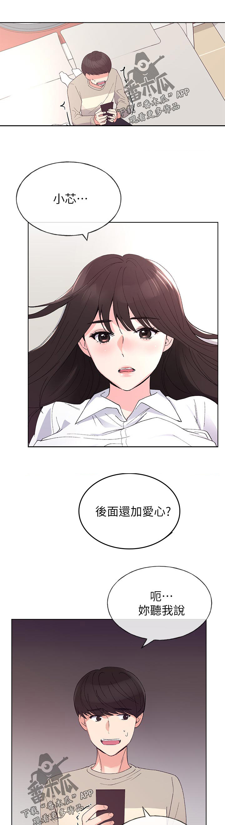 《取代》漫画最新章节第99章：跟我交往吧免费下拉式在线观看章节第【3】张图片