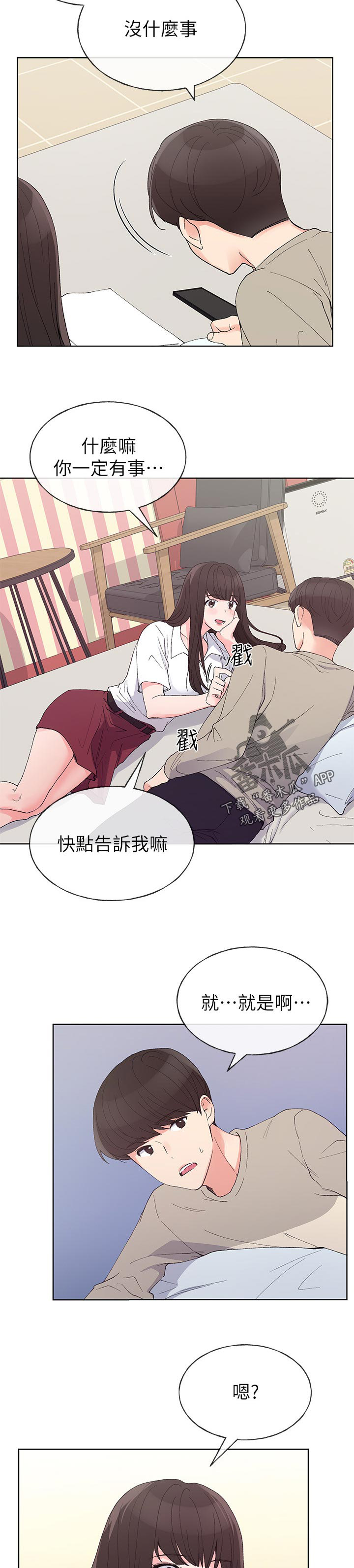 《取代》漫画最新章节第99章：跟我交往吧免费下拉式在线观看章节第【8】张图片