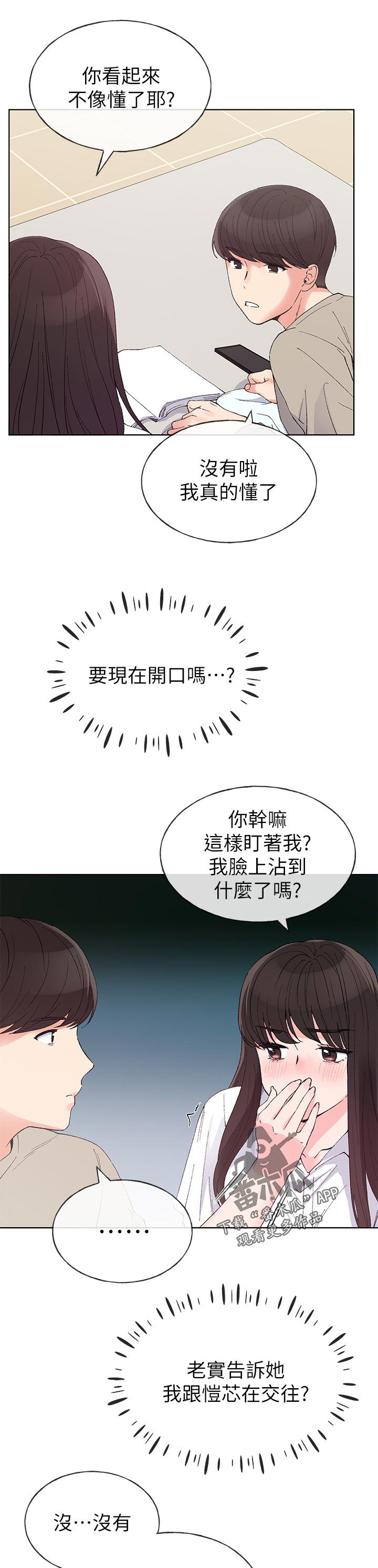 《取代》漫画最新章节第99章：跟我交往吧免费下拉式在线观看章节第【9】张图片