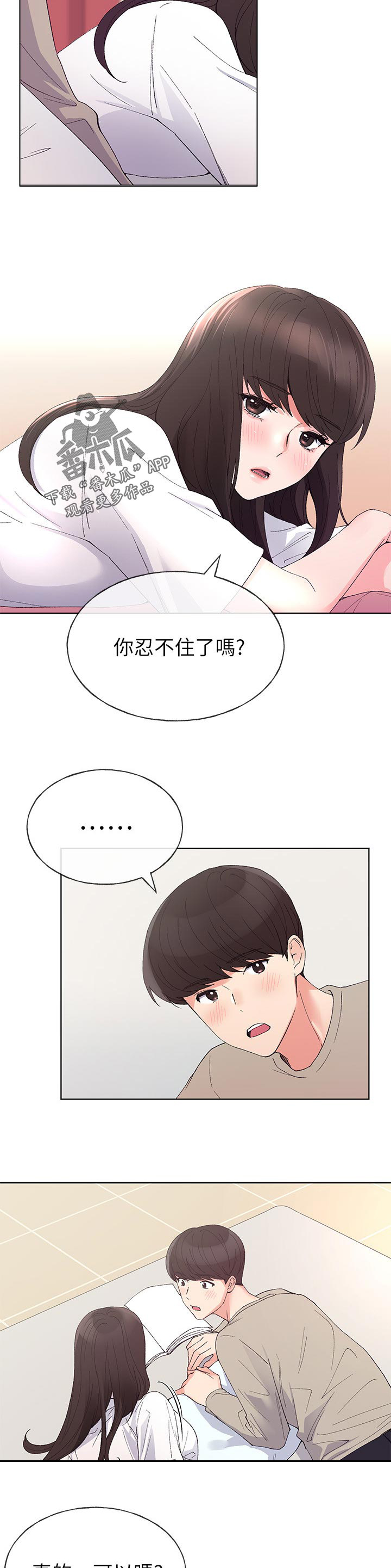 《取代》漫画最新章节第99章：跟我交往吧免费下拉式在线观看章节第【6】张图片