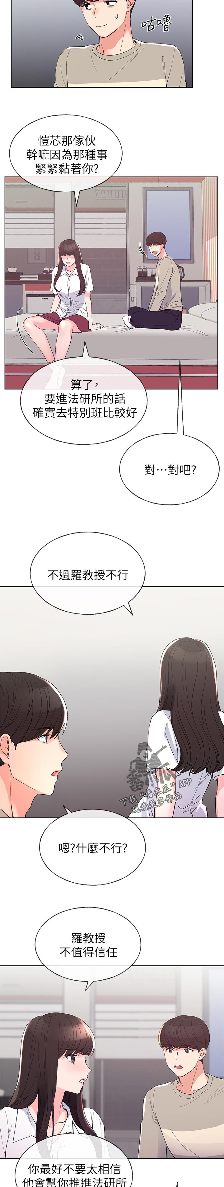 《取代》漫画最新章节第101章：撞见免费下拉式在线观看章节第【10】张图片