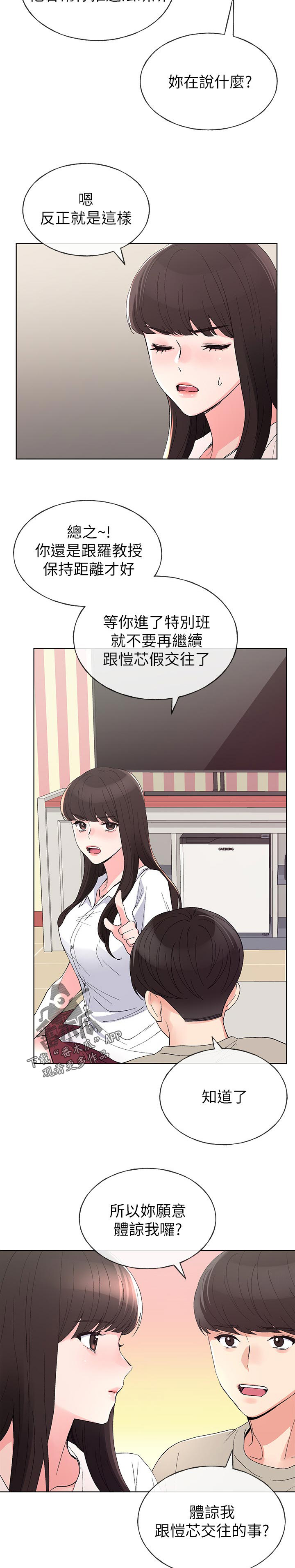 《取代》漫画最新章节第101章：撞见免费下拉式在线观看章节第【9】张图片