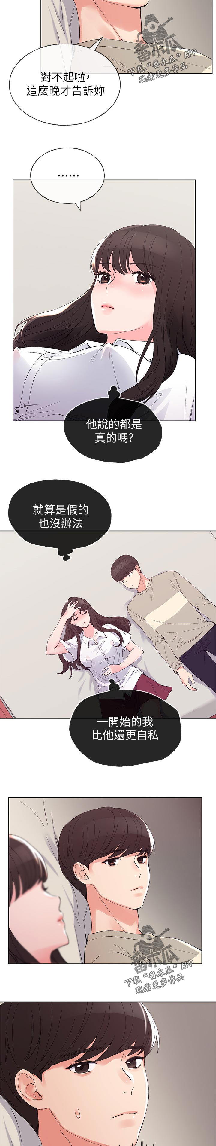 《取代》漫画最新章节第101章：撞见免费下拉式在线观看章节第【7】张图片