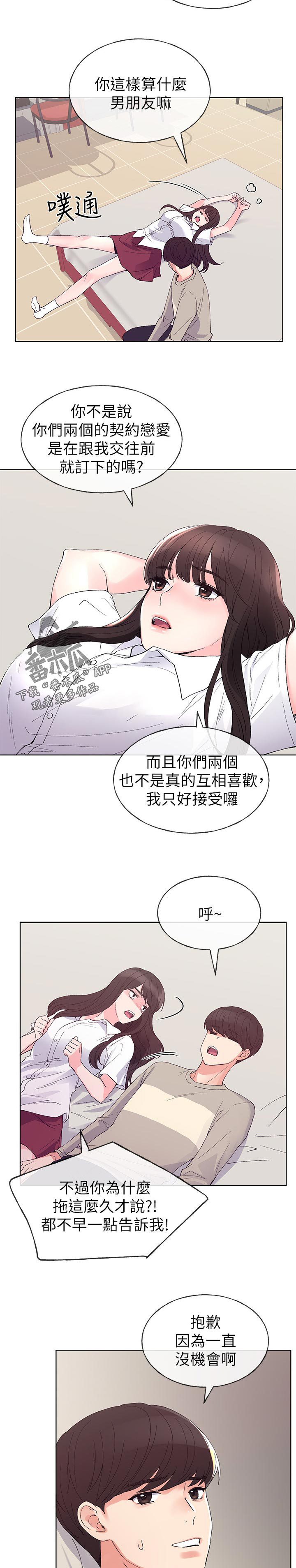 《取代》漫画最新章节第101章：撞见免费下拉式在线观看章节第【8】张图片