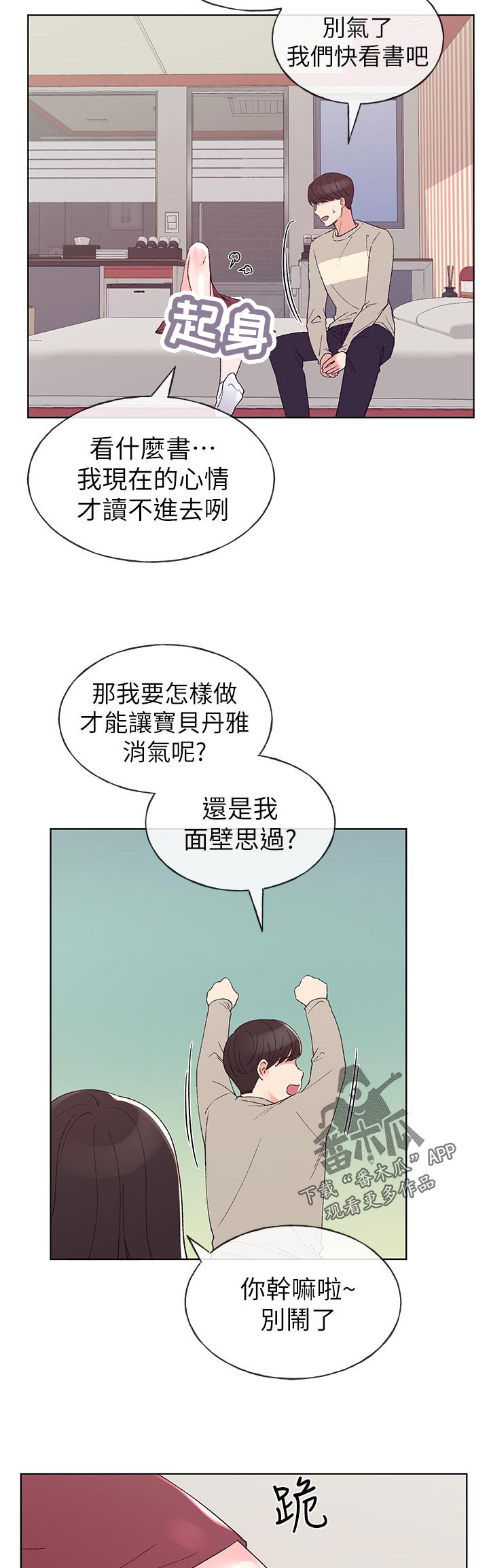 《取代》漫画最新章节第101章：撞见免费下拉式在线观看章节第【4】张图片