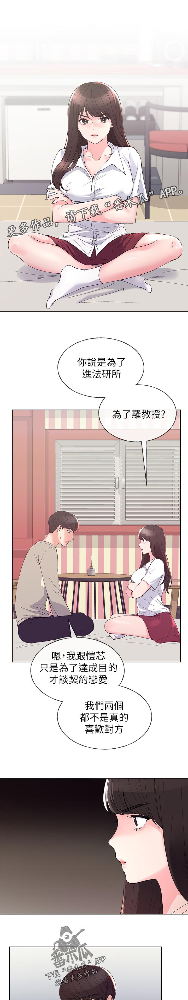 《取代》漫画最新章节第101章：撞见免费下拉式在线观看章节第【11】张图片