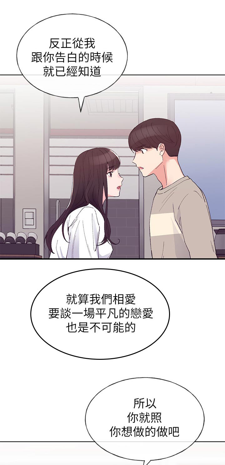 《取代》漫画最新章节第101章：撞见免费下拉式在线观看章节第【2】张图片