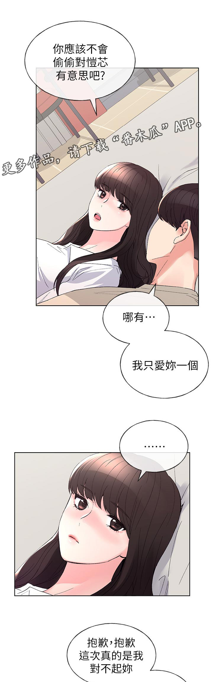 《取代》漫画最新章节第101章：撞见免费下拉式在线观看章节第【5】张图片