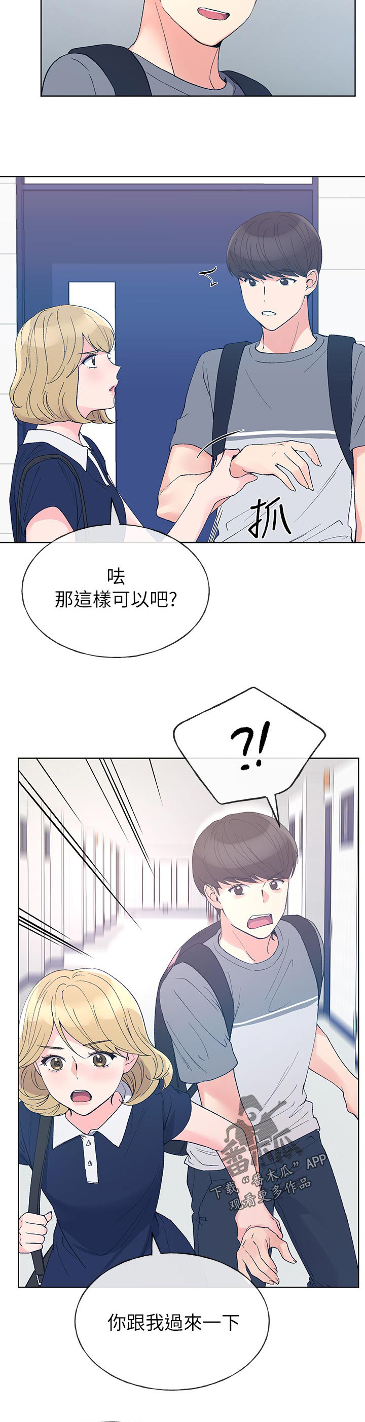 《取代》漫画最新章节第102章：了解免费下拉式在线观看章节第【8】张图片