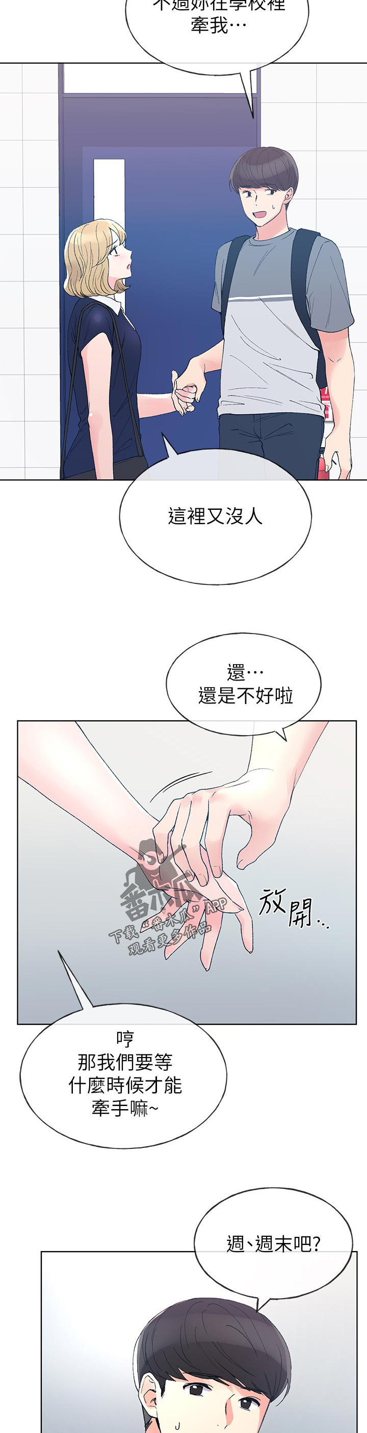 《取代》漫画最新章节第102章：了解免费下拉式在线观看章节第【9】张图片