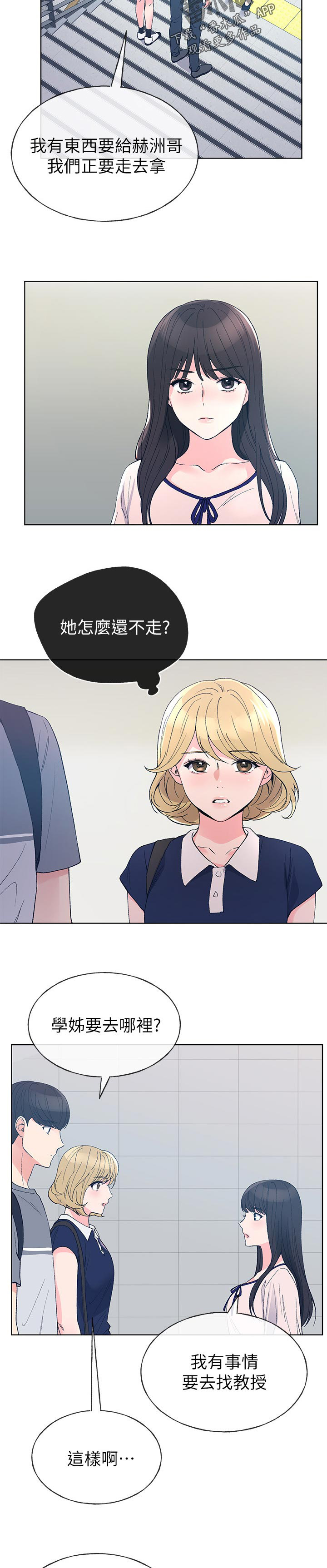 《取代》漫画最新章节第102章：了解免费下拉式在线观看章节第【5】张图片