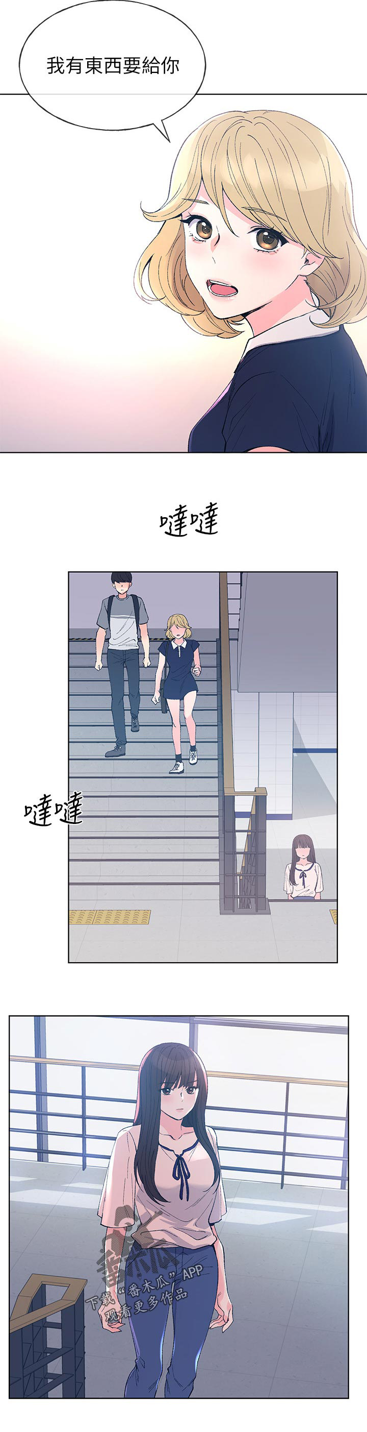 《取代》漫画最新章节第102章：了解免费下拉式在线观看章节第【7】张图片