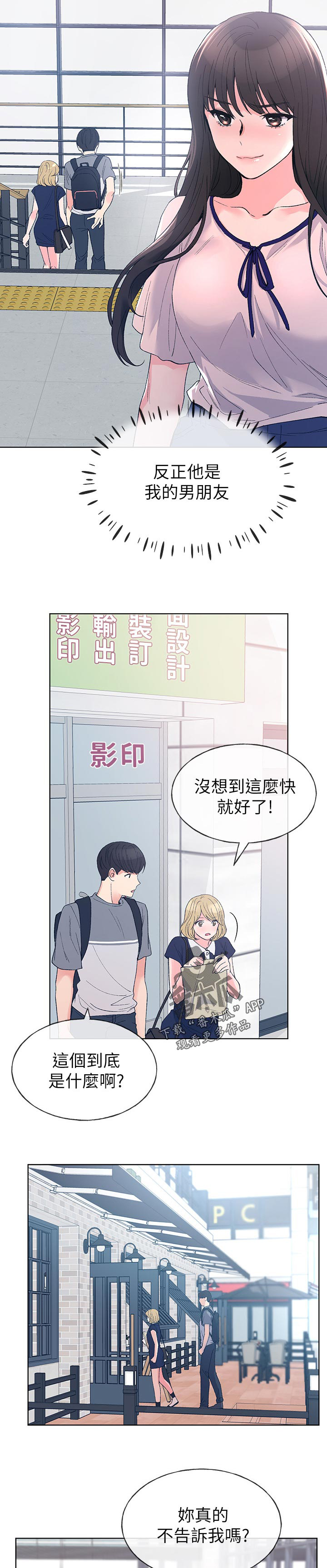 《取代》漫画最新章节第102章：了解免费下拉式在线观看章节第【2】张图片