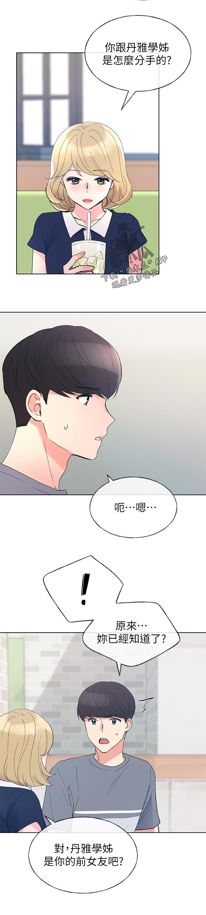 《取代》漫画最新章节第103章：抛弃你？免费下拉式在线观看章节第【10】张图片