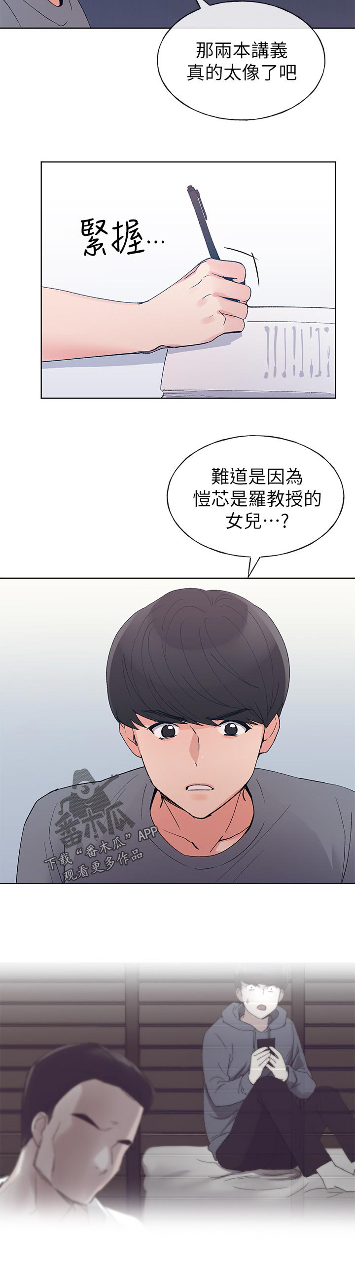 《取代》漫画最新章节第103章：抛弃你？免费下拉式在线观看章节第【2】张图片