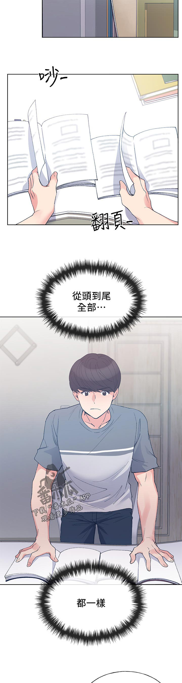 《取代》漫画最新章节第103章：抛弃你？免费下拉式在线观看章节第【5】张图片