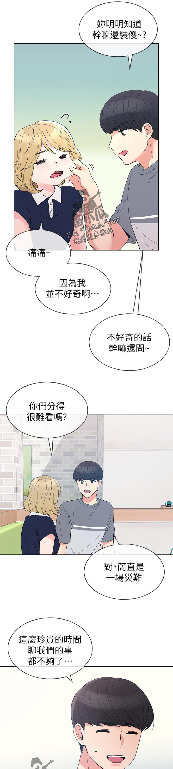 《取代》漫画最新章节第103章：抛弃你？免费下拉式在线观看章节第【9】张图片