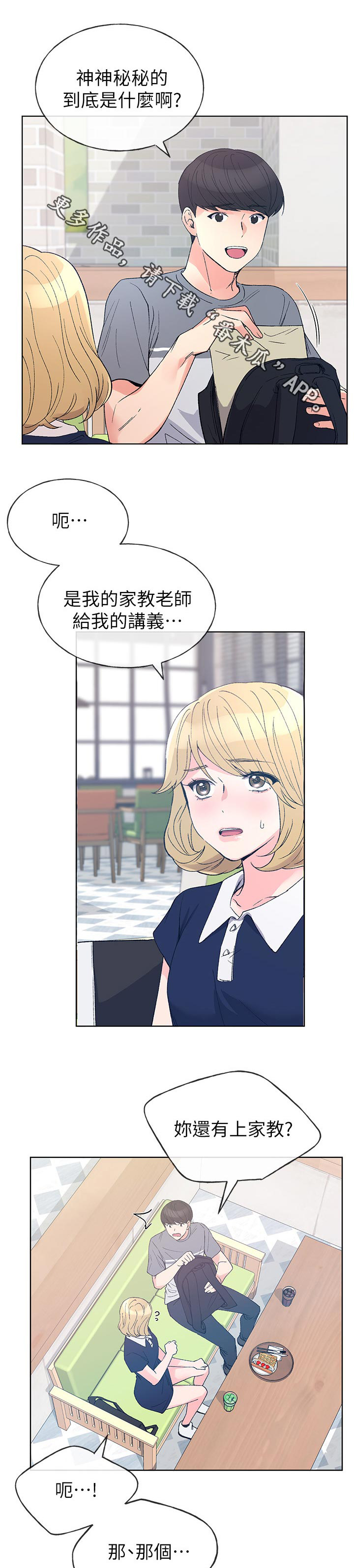 《取代》漫画最新章节第103章：抛弃你？免费下拉式在线观看章节第【12】张图片