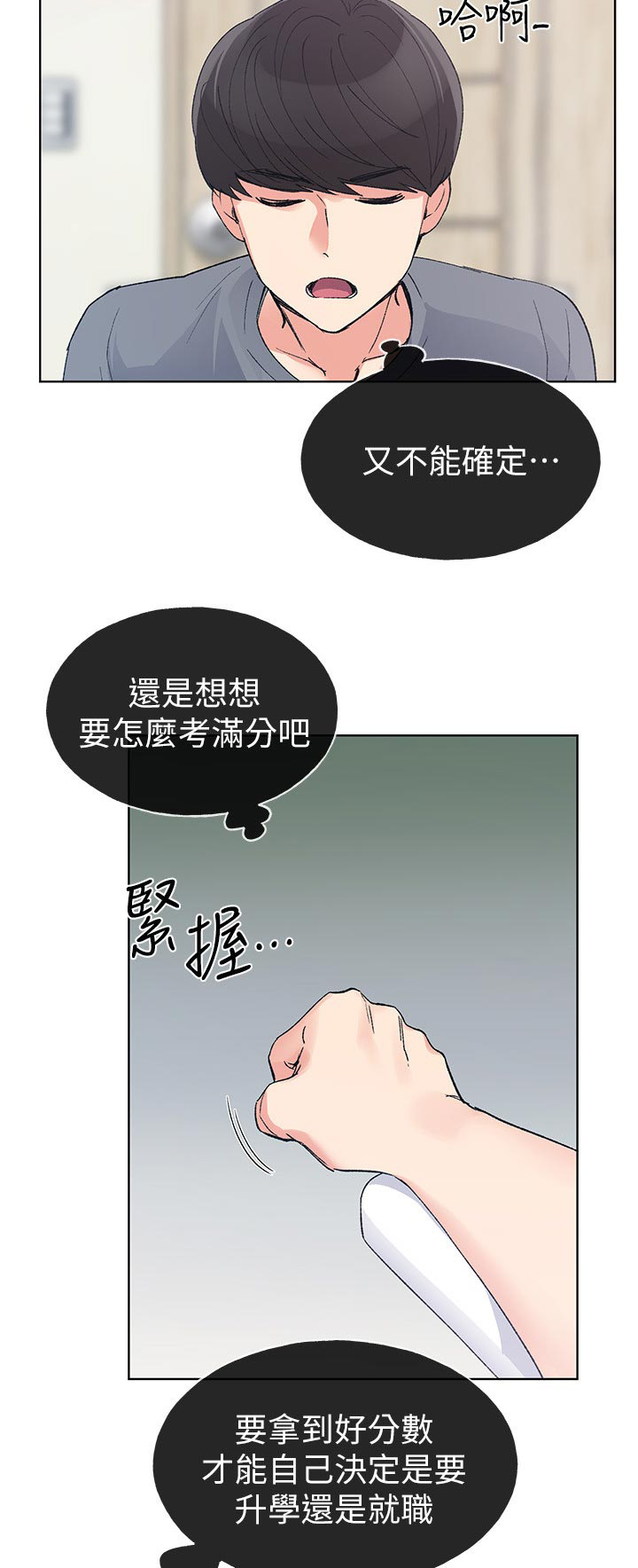 《取代》漫画最新章节第104章：不会懂免费下拉式在线观看章节第【9】张图片