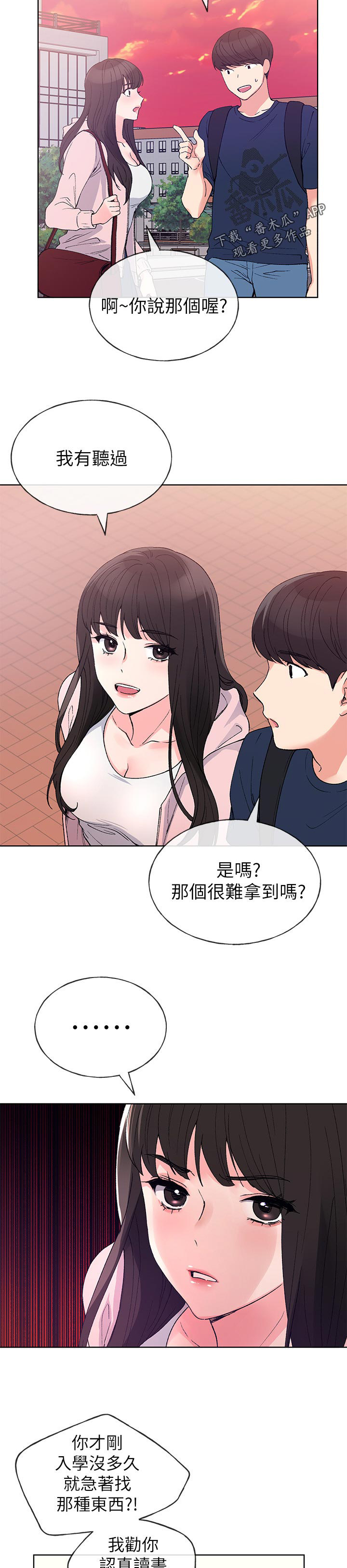 《取代》漫画最新章节第104章：不会懂免费下拉式在线观看章节第【2】张图片