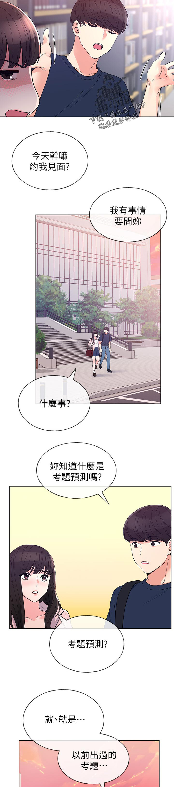 《取代》漫画最新章节第104章：不会懂免费下拉式在线观看章节第【3】张图片