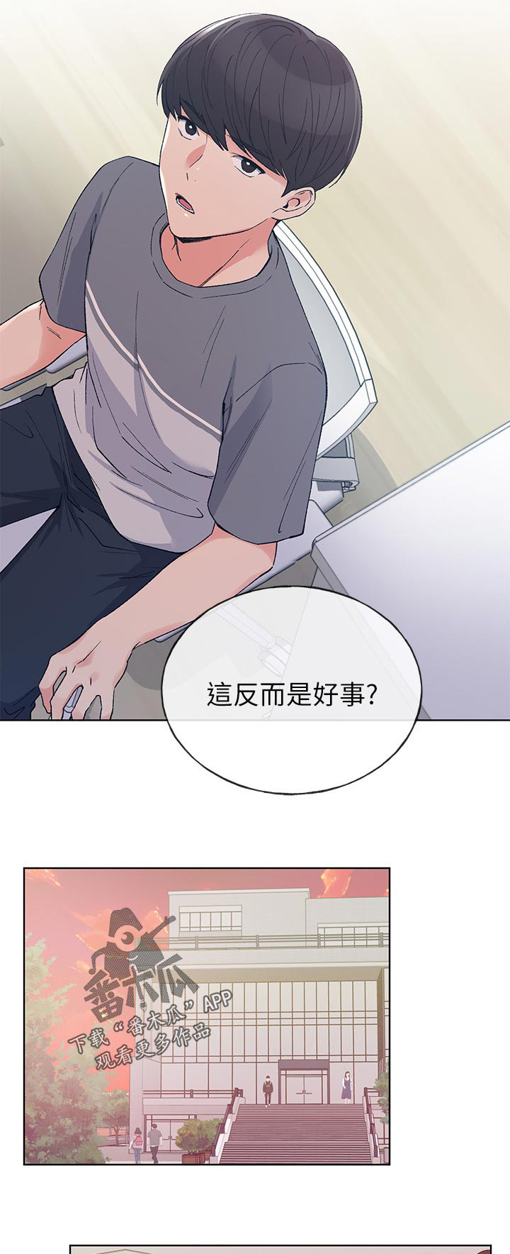 《取代》漫画最新章节第104章：不会懂免费下拉式在线观看章节第【7】张图片