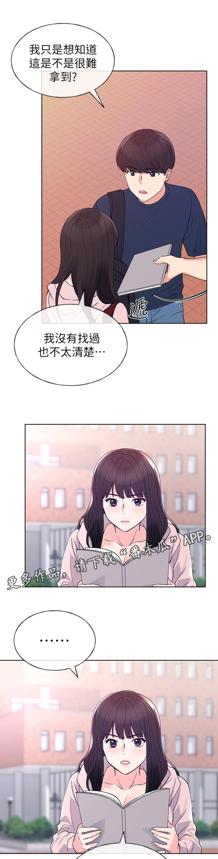 《取代》漫画最新章节第105章：争吵免费下拉式在线观看章节第【6】张图片