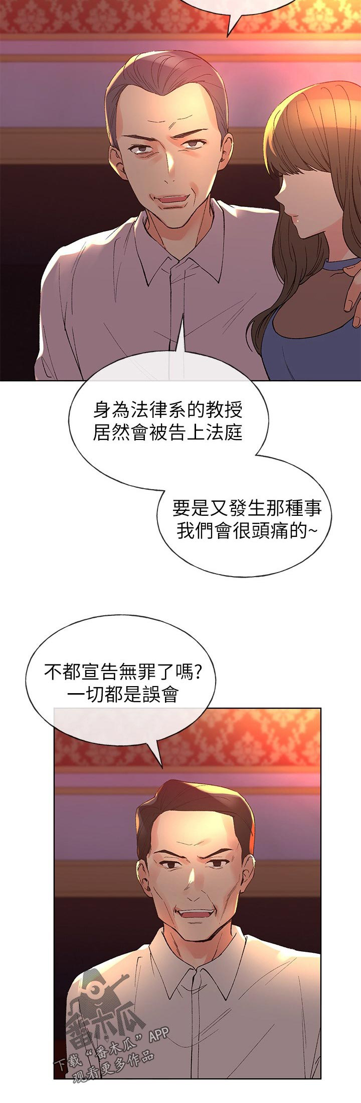 《取代》漫画最新章节第106章：距离免费下拉式在线观看章节第【7】张图片