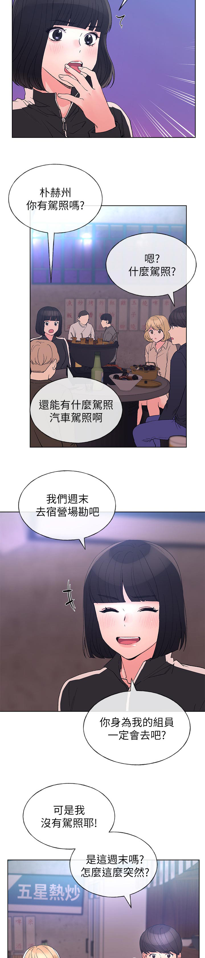 《取代》漫画最新章节第106章：距离免费下拉式在线观看章节第【2】张图片