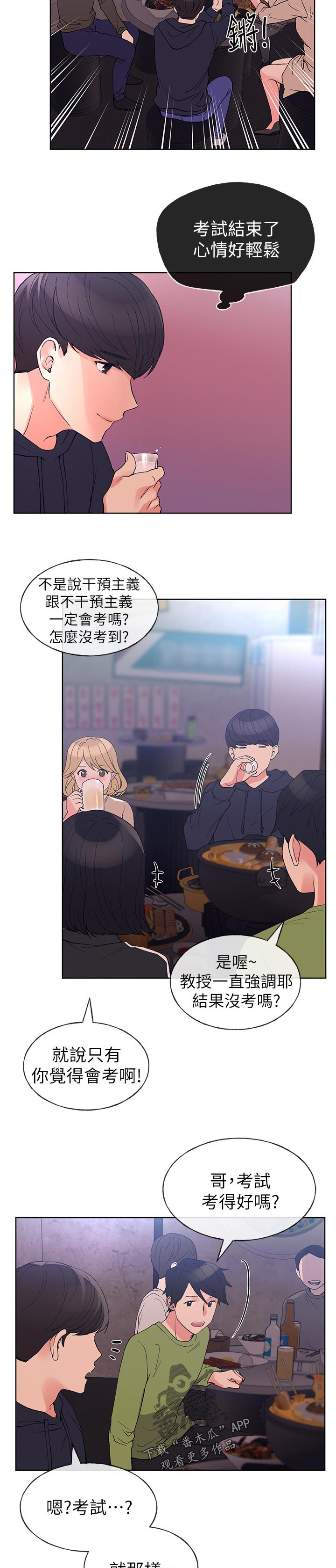 《取代》漫画最新章节第106章：距离免费下拉式在线观看章节第【4】张图片