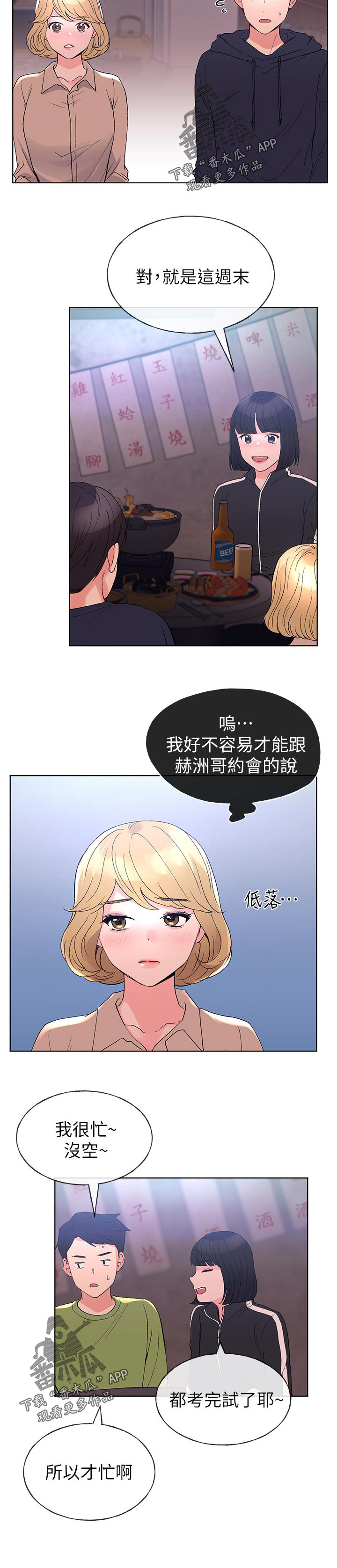 《取代》漫画最新章节第106章：距离免费下拉式在线观看章节第【1】张图片