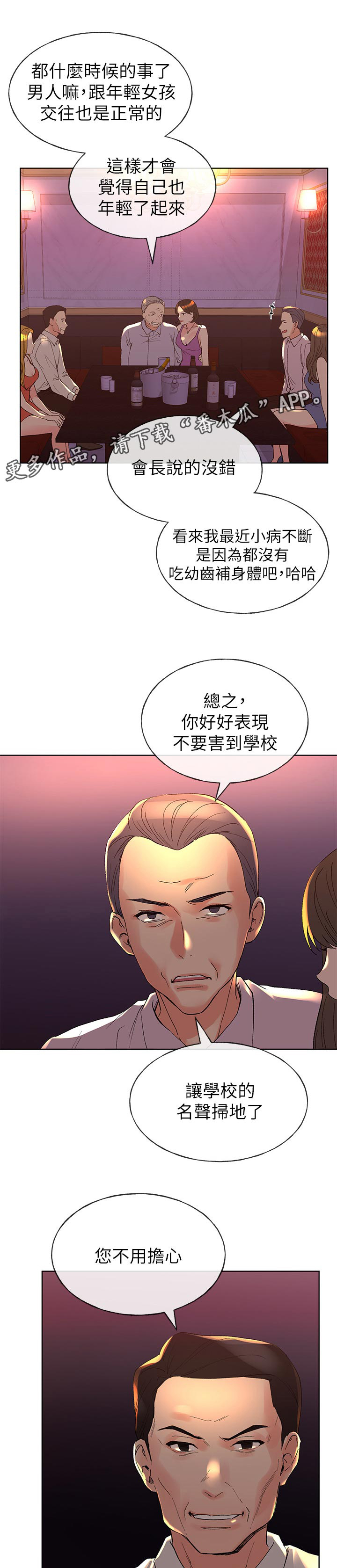 《取代》漫画最新章节第106章：距离免费下拉式在线观看章节第【6】张图片