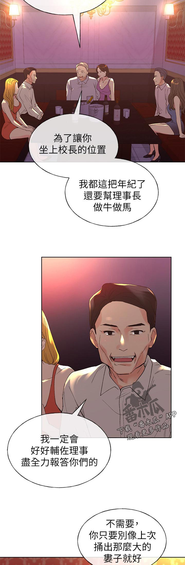 《取代》漫画最新章节第106章：距离免费下拉式在线观看章节第【8】张图片