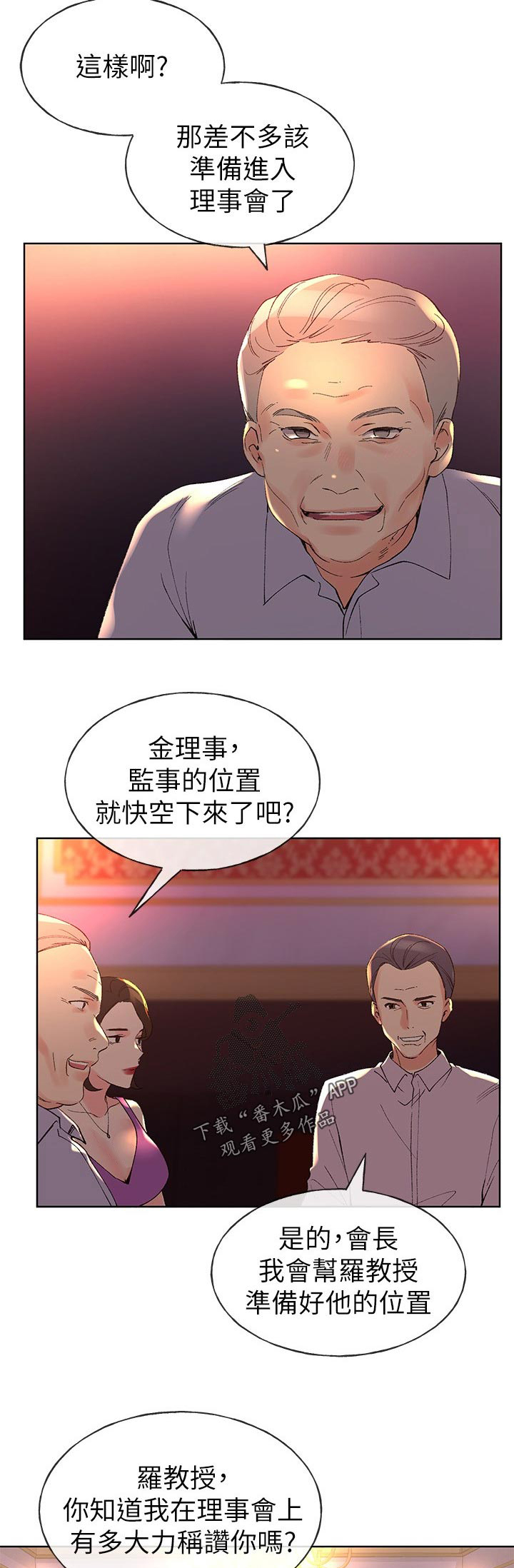 《取代》漫画最新章节第106章：距离免费下拉式在线观看章节第【9】张图片