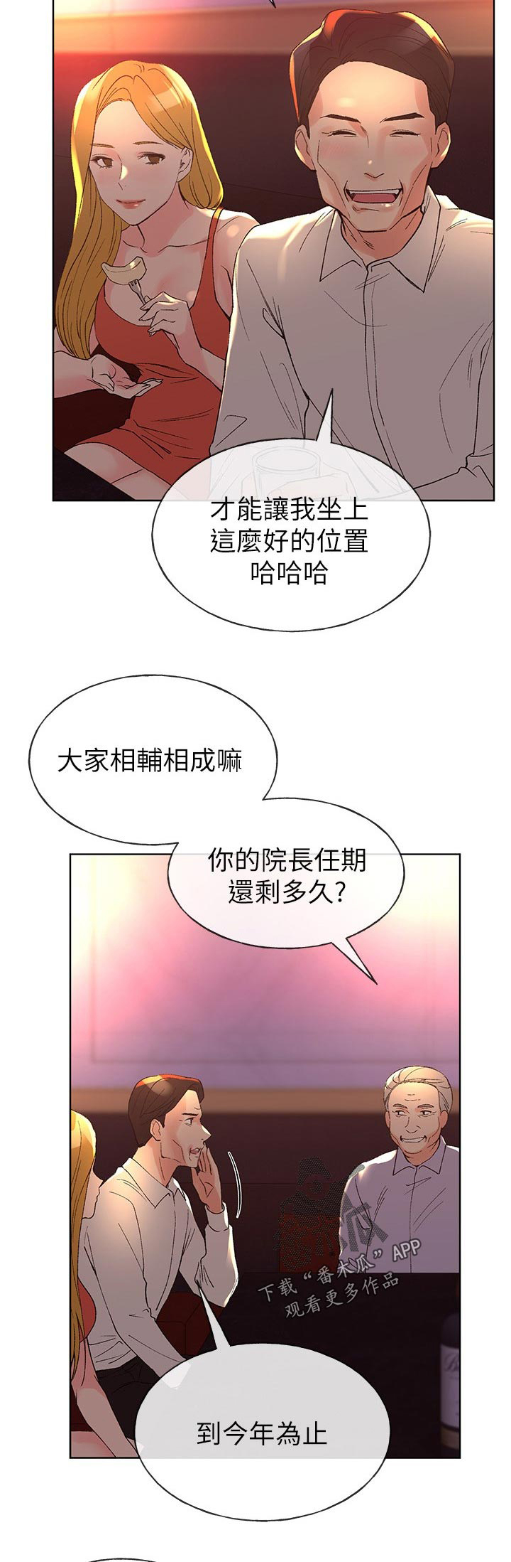 《取代》漫画最新章节第106章：距离免费下拉式在线观看章节第【10】张图片