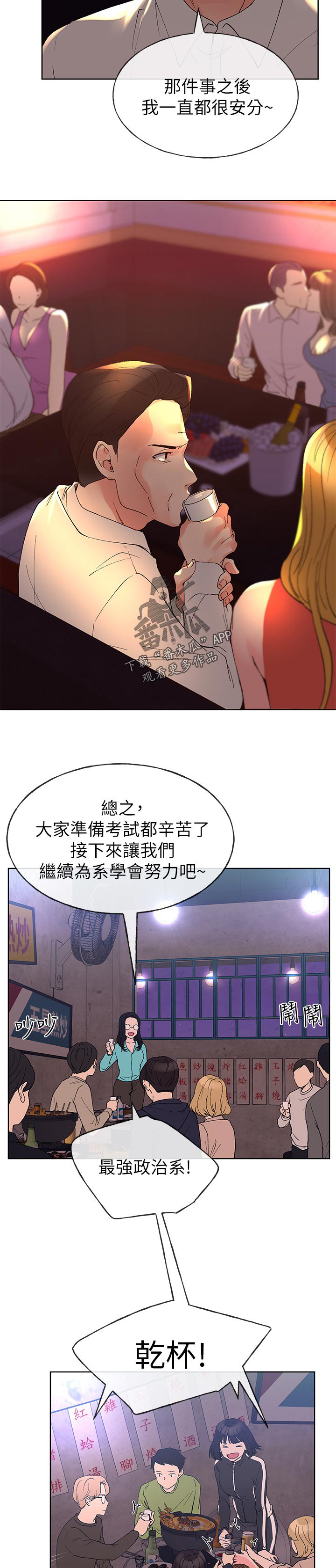 《取代》漫画最新章节第106章：距离免费下拉式在线观看章节第【5】张图片