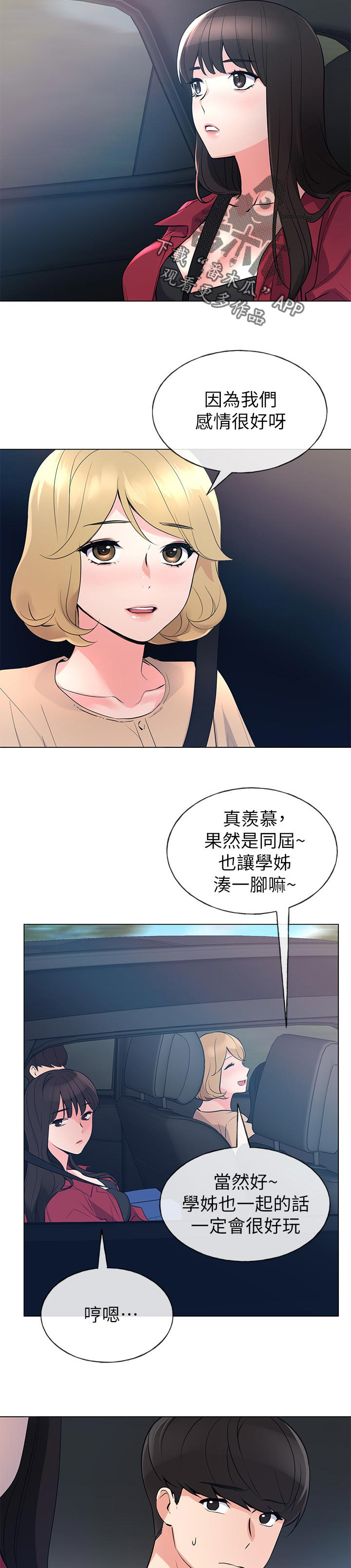 《取代》漫画最新章节第108章：把柄免费下拉式在线观看章节第【2】张图片