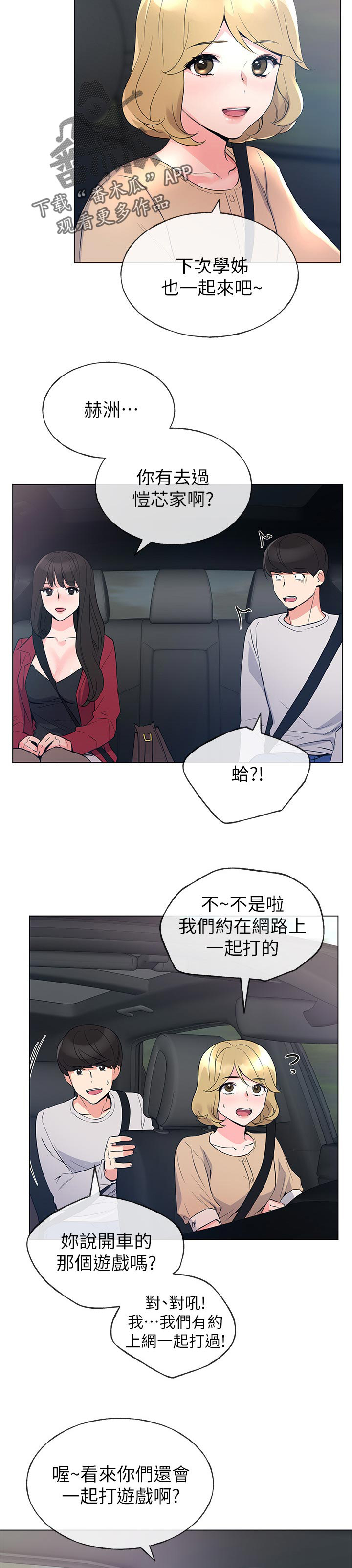 《取代》漫画最新章节第108章：把柄免费下拉式在线观看章节第【3】张图片