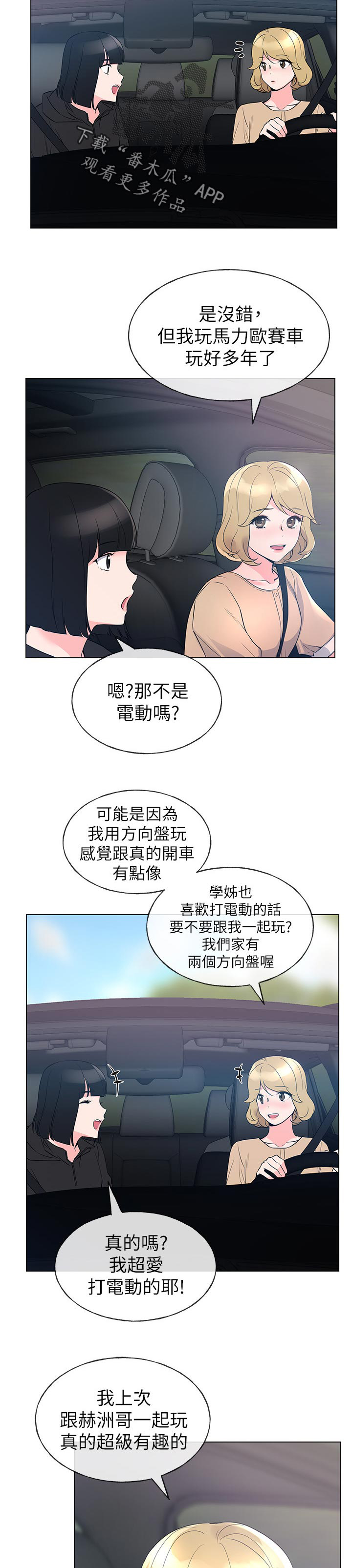 《取代》漫画最新章节第108章：把柄免费下拉式在线观看章节第【4】张图片