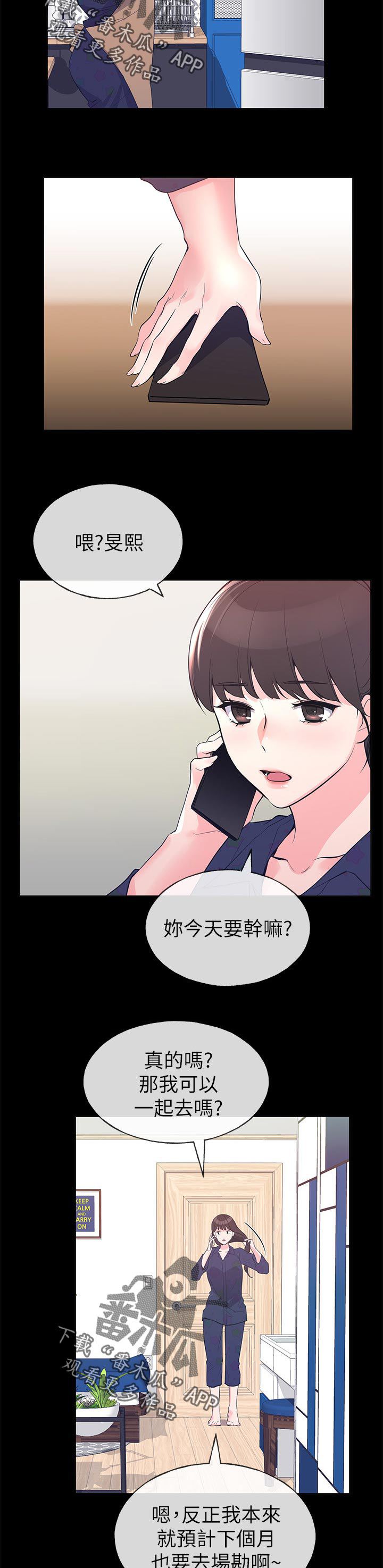 《取代》漫画最新章节第108章：把柄免费下拉式在线观看章节第【9】张图片