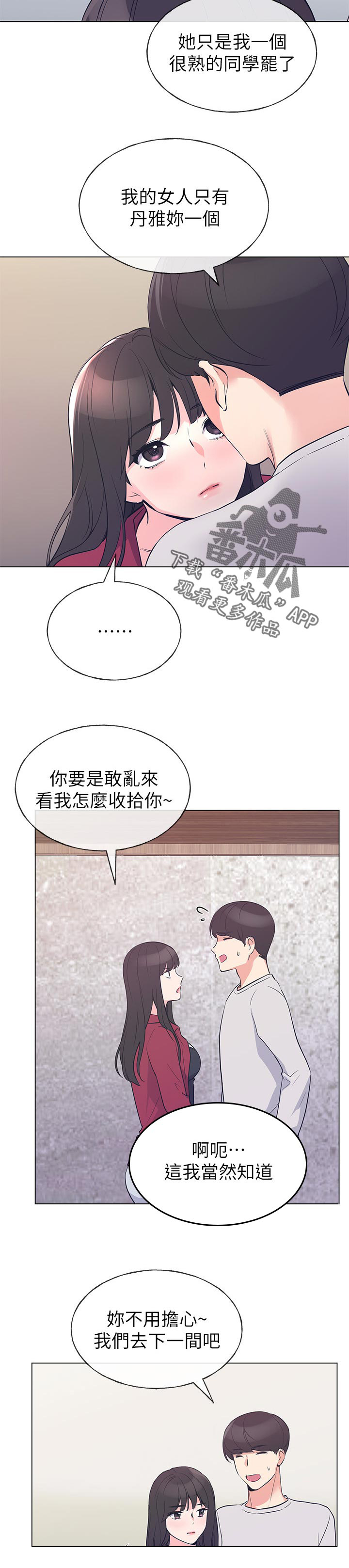 《取代》漫画最新章节第109章：询问免费下拉式在线观看章节第【2】张图片