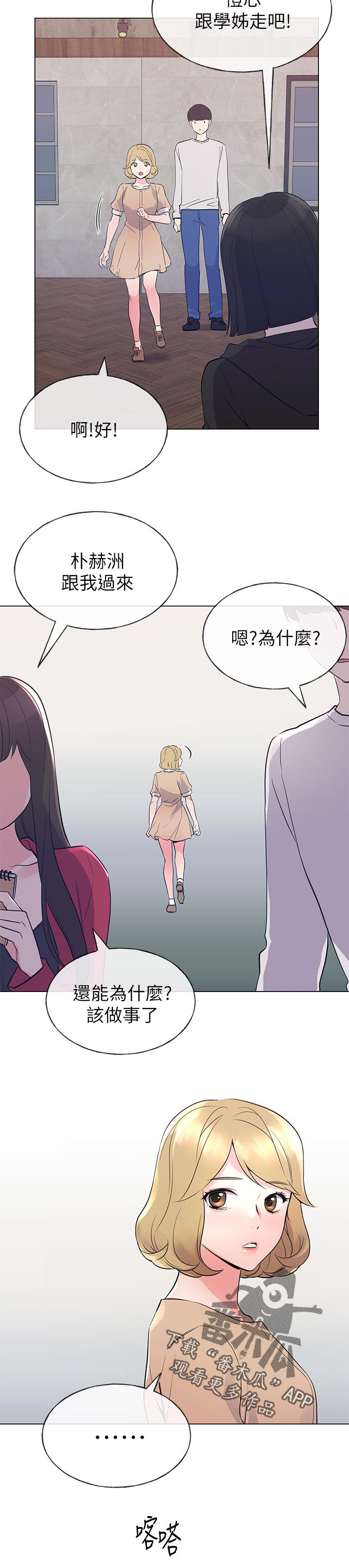 《取代》漫画最新章节第109章：询问免费下拉式在线观看章节第【5】张图片