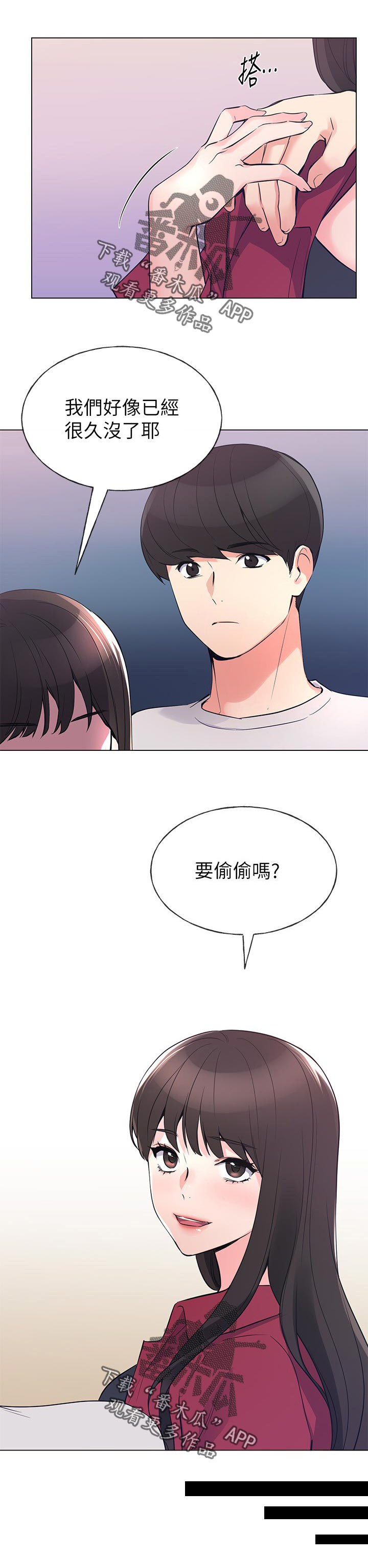 《取代》漫画最新章节第109章：询问免费下拉式在线观看章节第【1】张图片