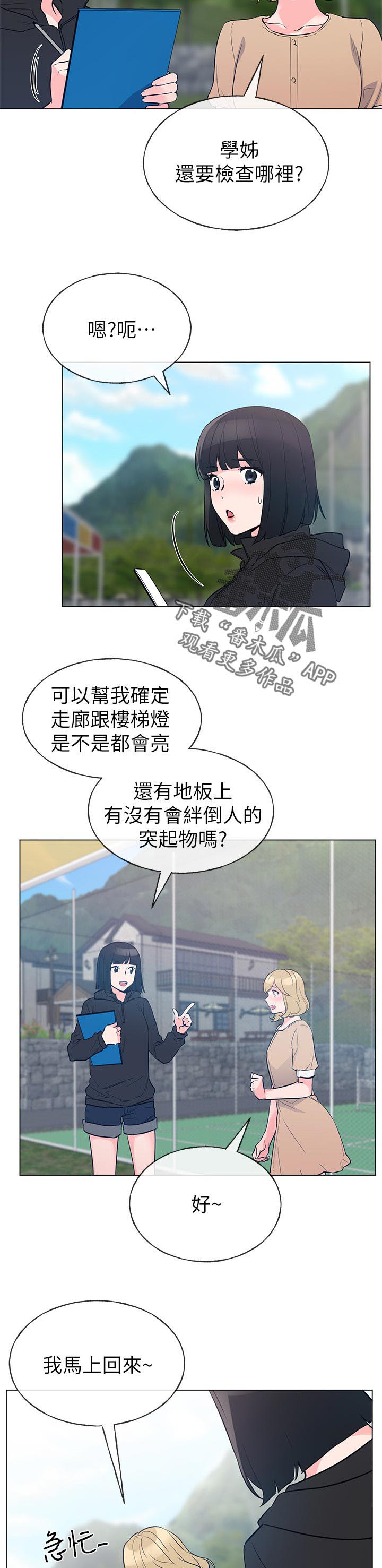 《取代》漫画最新章节第110章：算计免费下拉式在线观看章节第【5】张图片