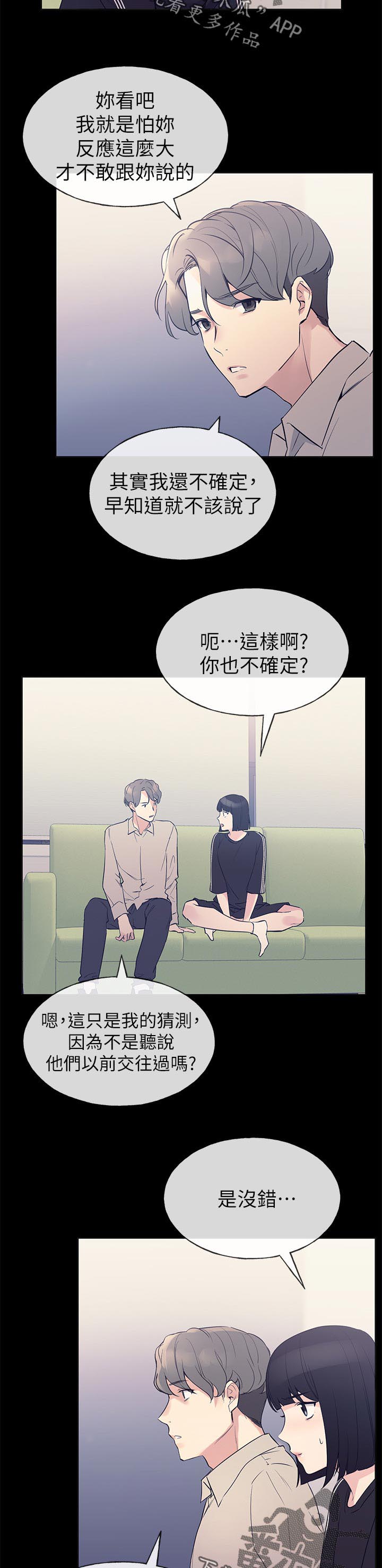 《取代》漫画最新章节第110章：算计免费下拉式在线观看章节第【2】张图片