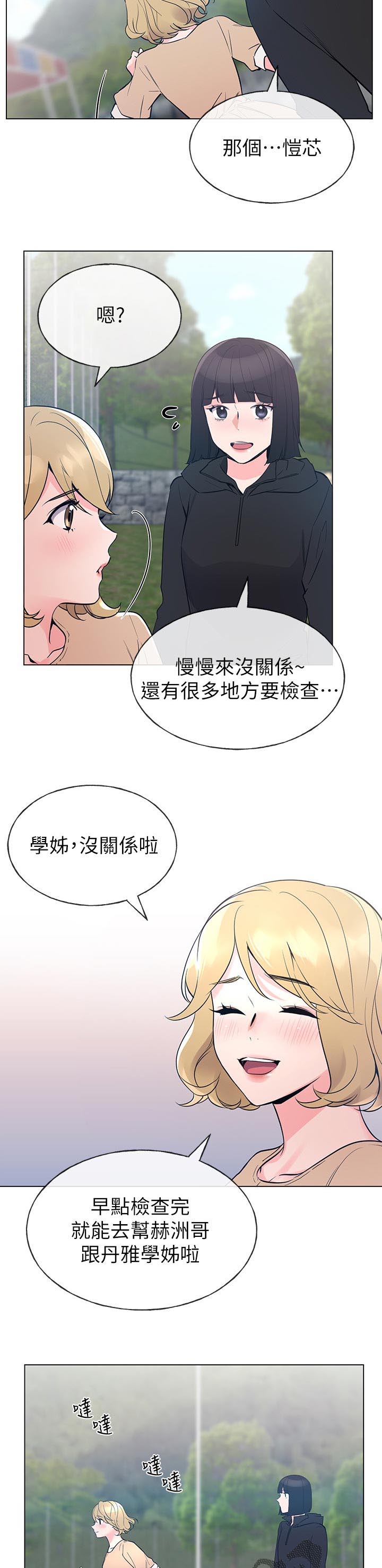 《取代》漫画最新章节第110章：算计免费下拉式在线观看章节第【4】张图片