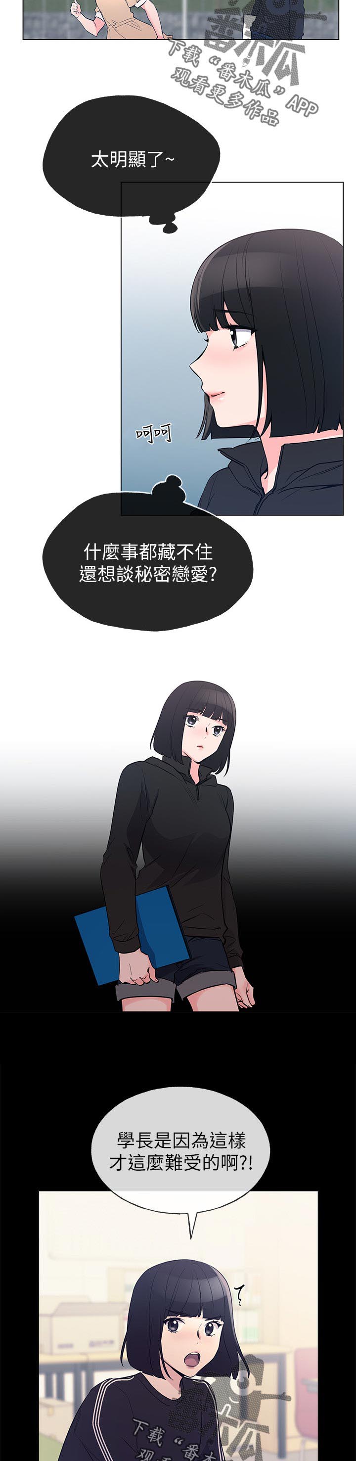 《取代》漫画最新章节第110章：算计免费下拉式在线观看章节第【3】张图片