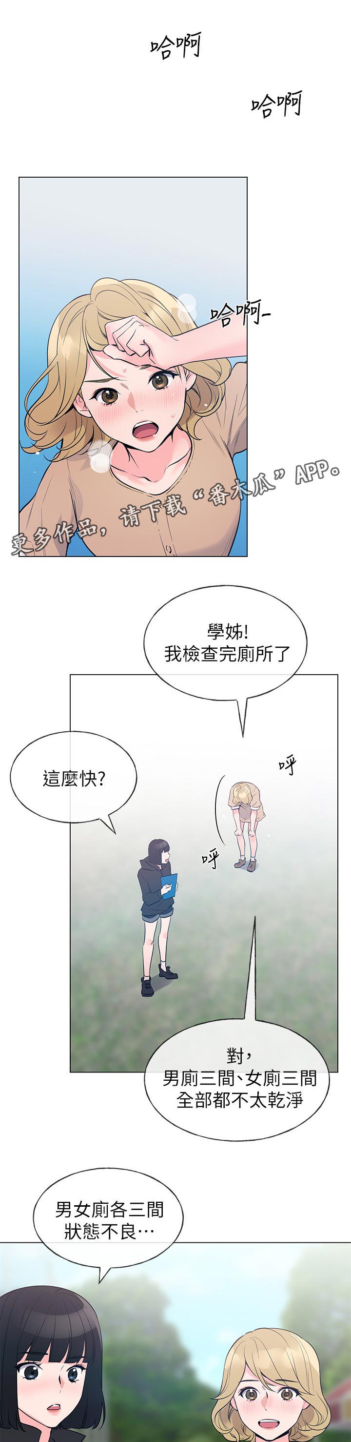 《取代》漫画最新章节第110章：算计免费下拉式在线观看章节第【6】张图片